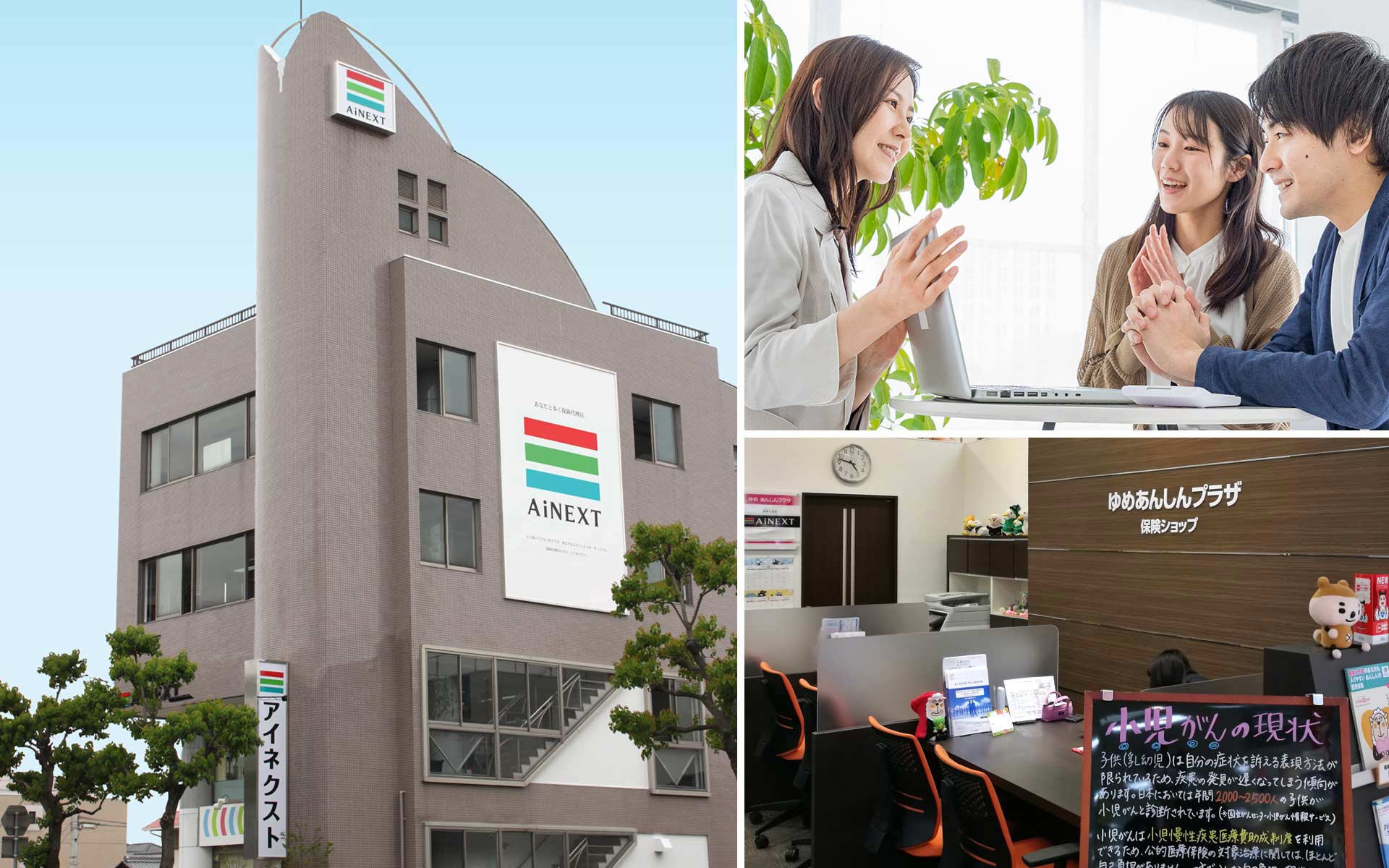 人・街・未来　大切だからサポートします